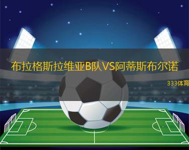 羅瑟漢姆VS布羅姆利