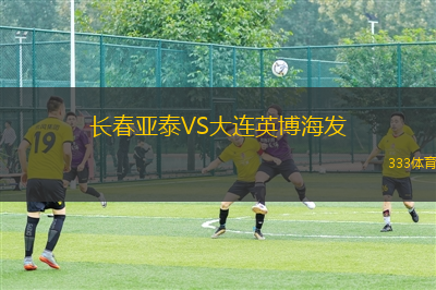 烏德勒支VS愷撒酋長(zhǎng)