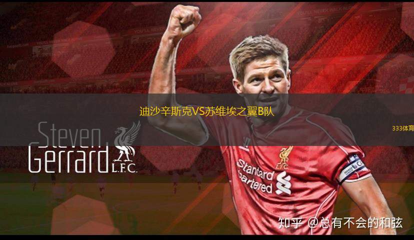 吉爾蒙特VS阿賈克