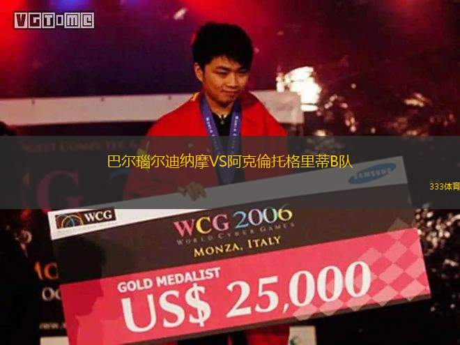 比摩治VS薩格勒布迪納摩
