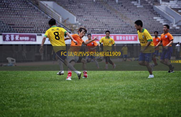 芝加哥火焰VS圣地亞哥FC