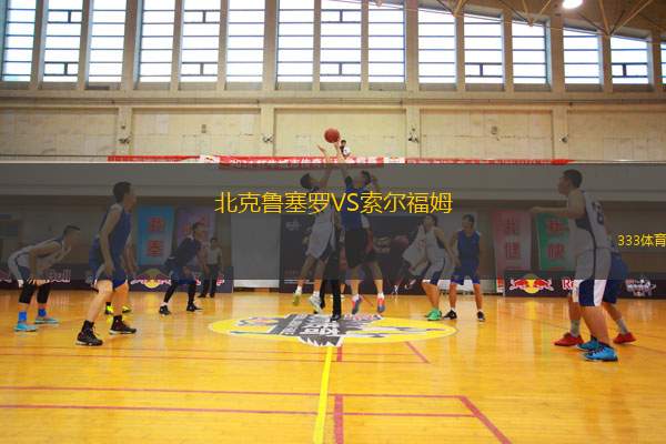 萊萬特VS柔佛新山