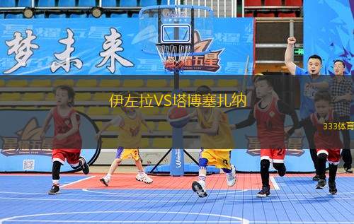 納沙泰爾VS比爾