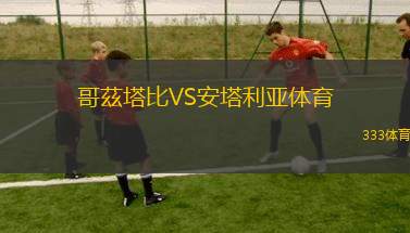 伊列烏斯巴塞羅那U20VSSSA FC U20