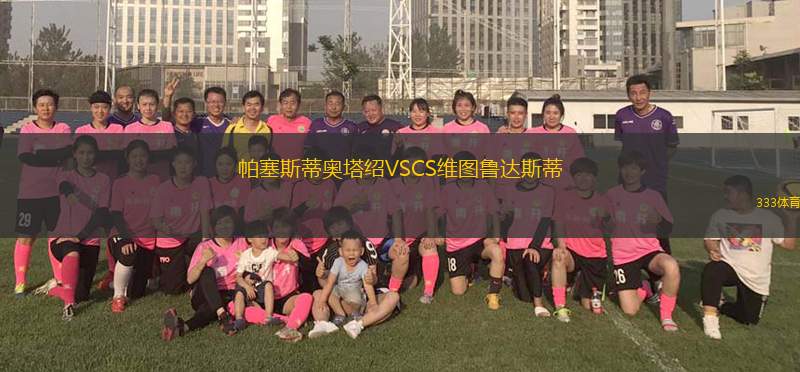明尼阿波利斯市SCVS夢(mèng)想FC