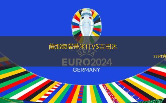 大洋城魯瑞斯特爾斯VS特拉華
