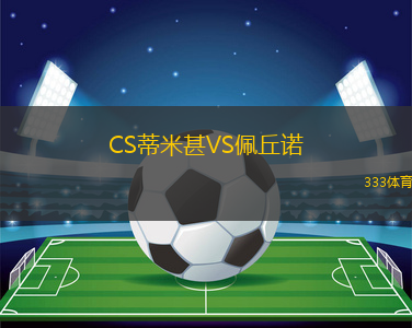 北弗吉尼亞FCVS弗吉尼亞海灘大學(xué)