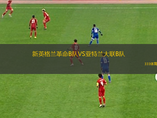 皮奧里亞VS向日葵FC