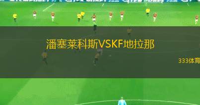 石油獨立VS賓托大學(xué)生