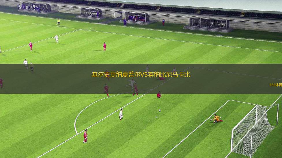 剛果鷹VSAC游騎兵