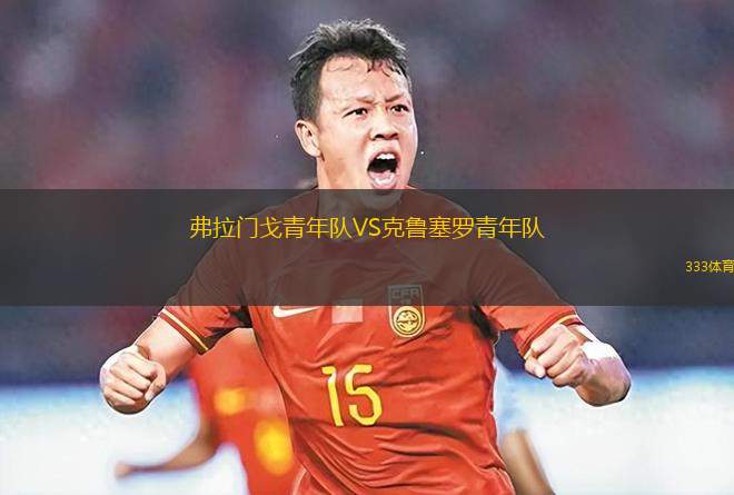 競技俱樂部女足VS拉普拉塔體操女足