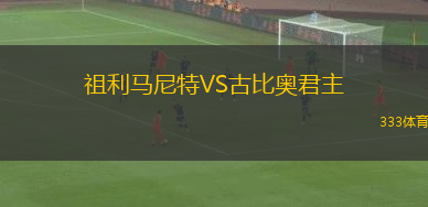 雅典AEKVS奧莫尼亞