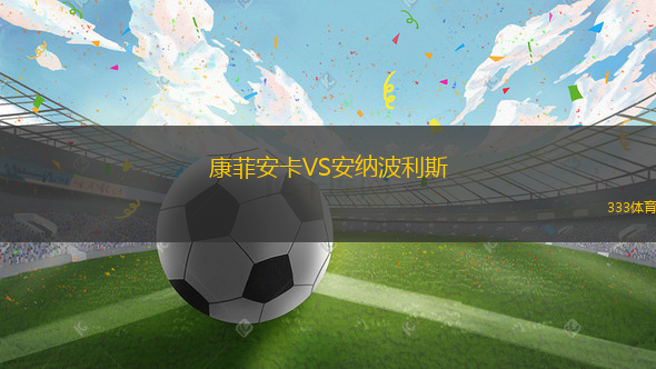 班樸利治VS波塔當(dāng)