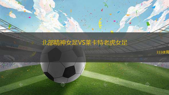 帕克斯B隊(duì)VS薩爾博加德