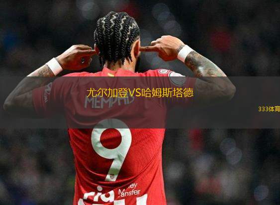 波克海爾VS埃森登皇家
