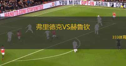 喬達(dá)路普市VS曼都拉