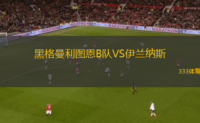 北部吉隆勇士VS華勒比市