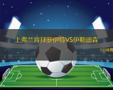 加爾各答海關(guān)VSBSS體育俱樂部