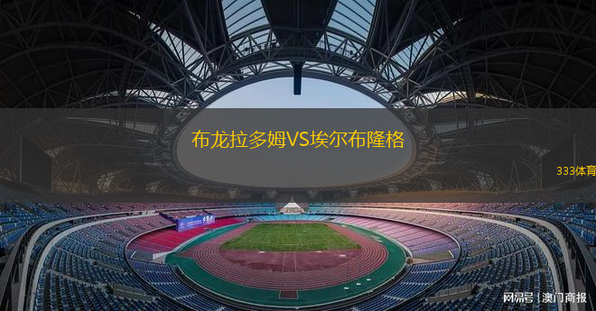 奧格雷聯(lián)合VS瑪路普