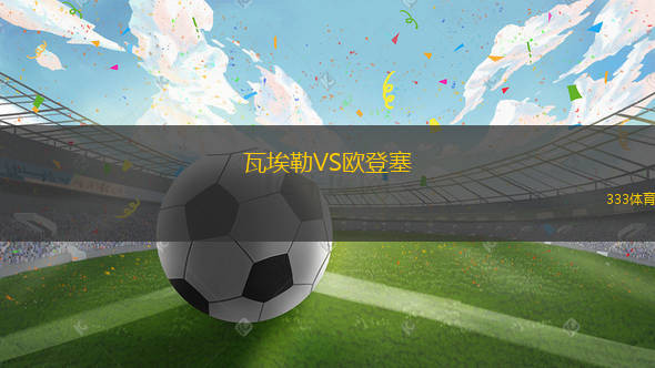 泰州隊(duì)VS宿遷隊(duì)