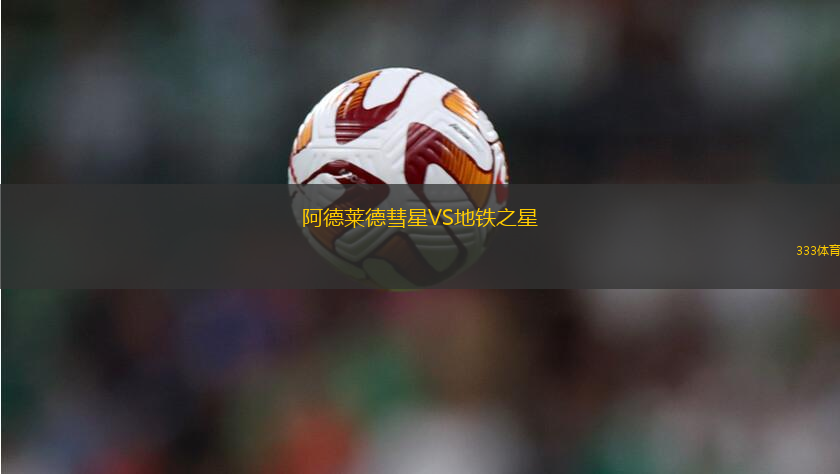 艾洛亞VS鄧迪FC