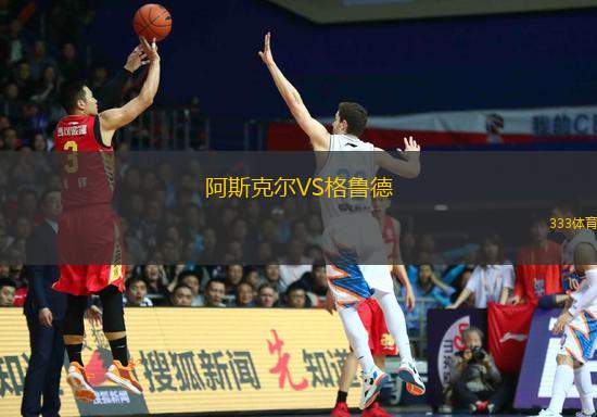 卡爾頓斯VS薩頓流浪者