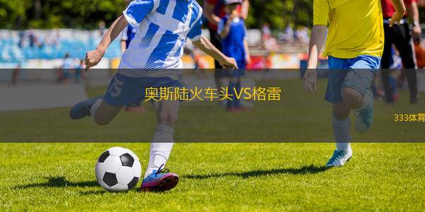 南安普頓VS瓦朗謝訥