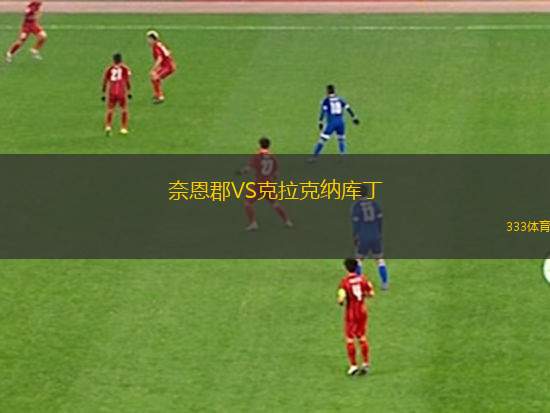 阿賈克斯VS梅赫倫
