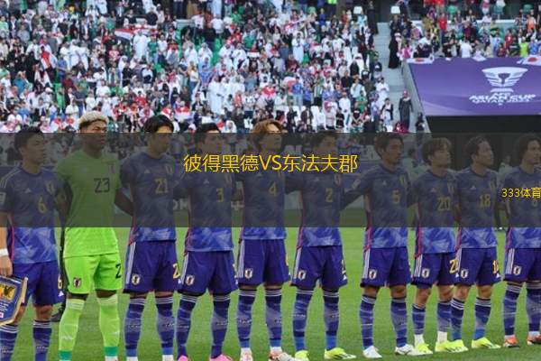 魯克維尼基VS庫(kù)利基夫