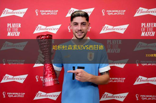 馬沙斯洛克VSFC圣巴特里