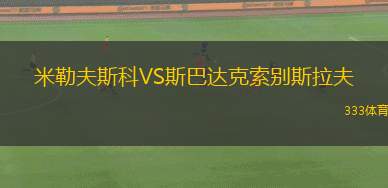 利納雷斯VS圣安東尼奧聯(lián)