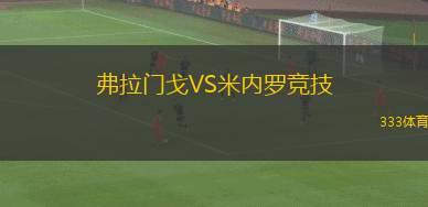 蘇比雅可聯(lián)女足VS尼蘭西澳洲大學女足