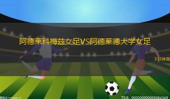 FC首爾VS蔚山HD