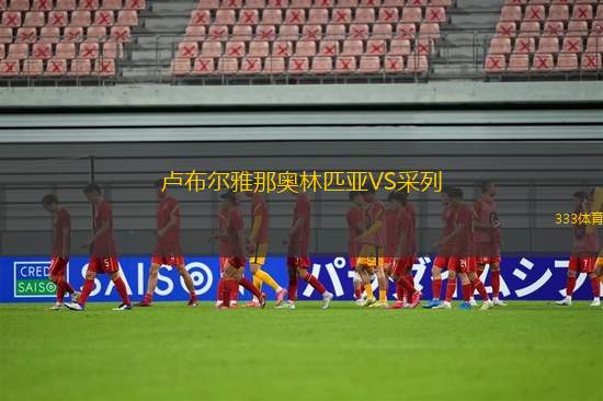 戈亞尼亞VS瑟蘭迪亞