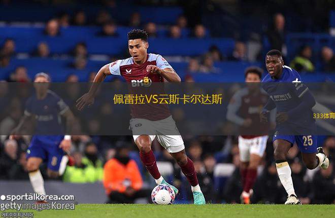 拉多米亞克VS什切青波貢