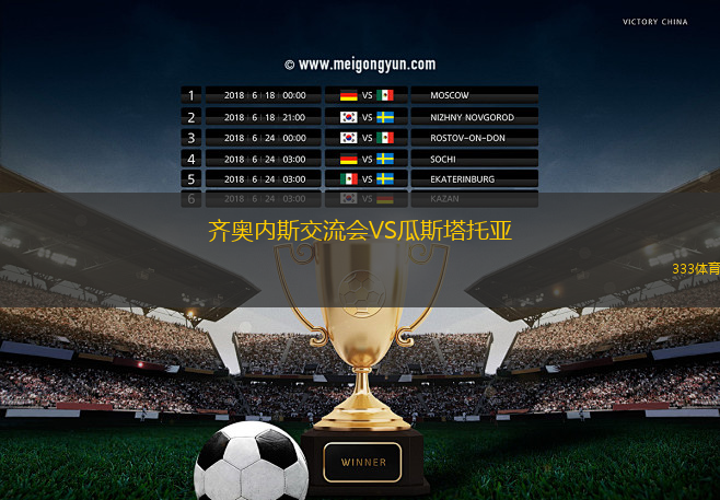 多倫多FCB隊(duì)VS芝加哥火焰B隊(duì)