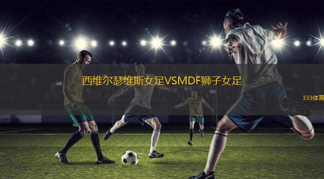 巴勒莫VSFC天堂
