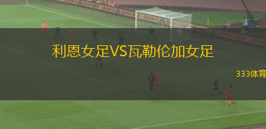 鄧弗姆林VS漢密爾頓學院