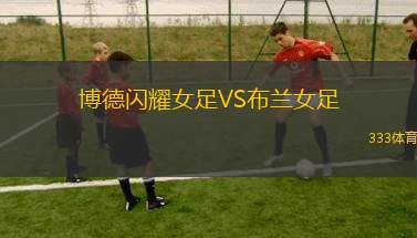 克萊德VS斯坦豪斯摩爾
