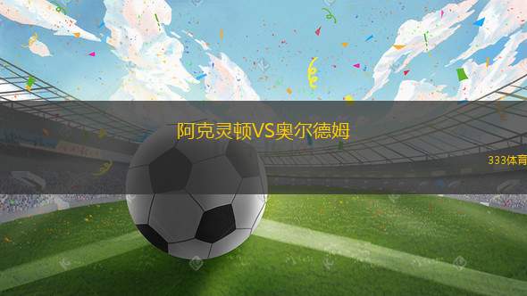 上海農(nóng)商銀行女足VS長春大眾卓越女足