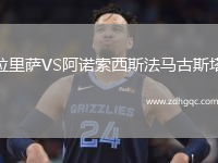 拉里薩VS阿諾索西斯法馬古斯塔