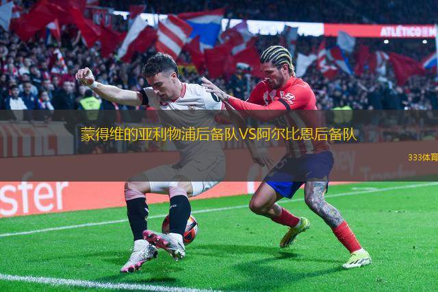 新圣徒VS迪弗當日
