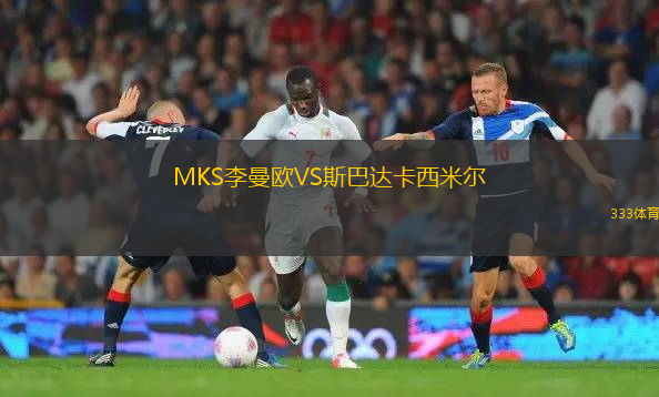 馬斯特里赫特VS根特U21