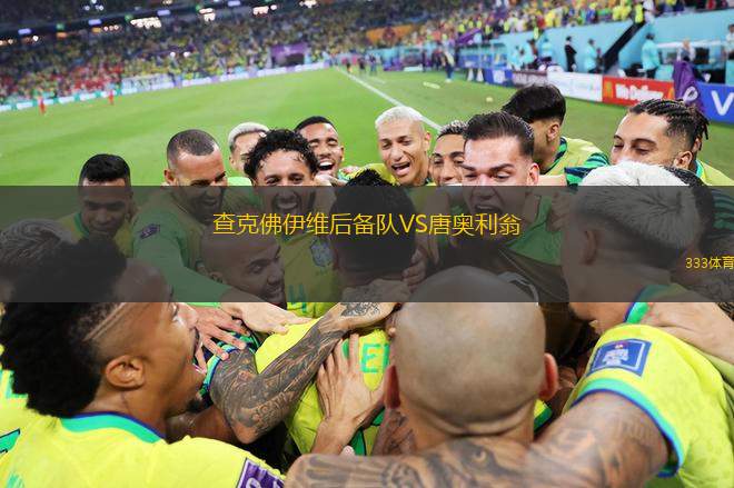 拉夫格爾VS波塔當