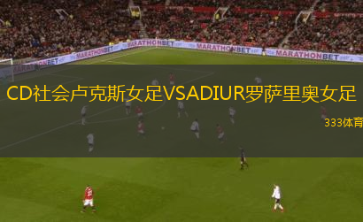 阿克斯布里奇VS漢頓