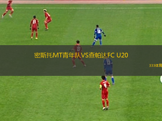 巴利卡拉爾VS巴利米納聯(lián)隊(duì)