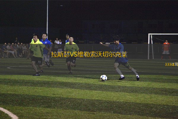 羅森博格VS班加