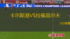 里加FCVS哥里迪拉