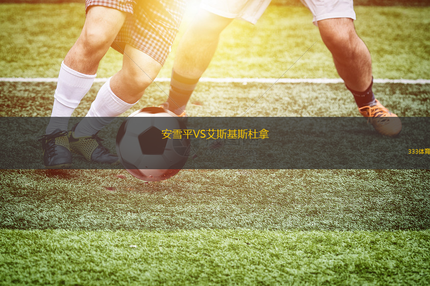 普萊西亞VS圣達哥林瑪