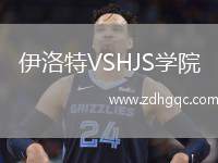 伊洛特VSHJS學院